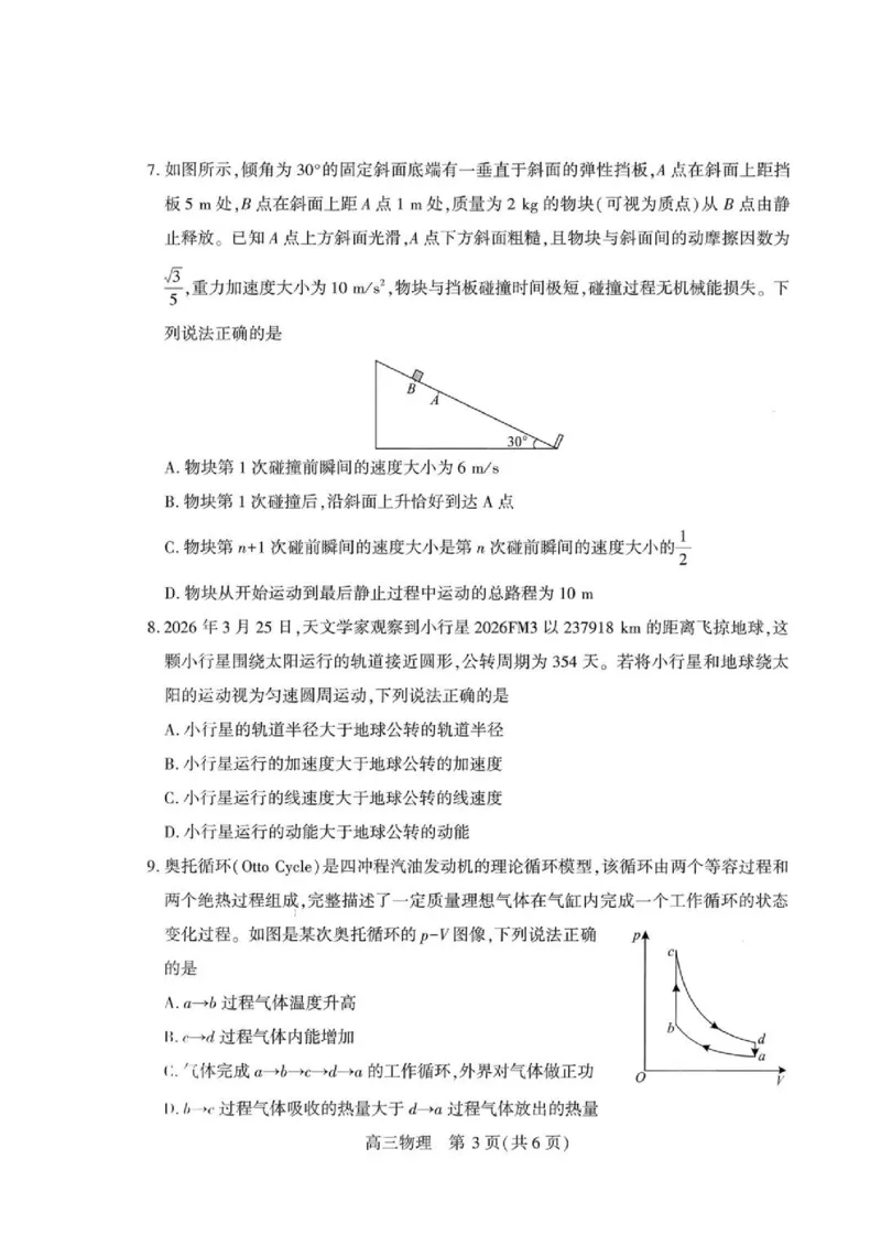 物理试卷_2024-2026高三（6-6月题库）_2026年04月高三试卷_260430武汉市2026届高三年级四月供题（武汉四调）（全科）
