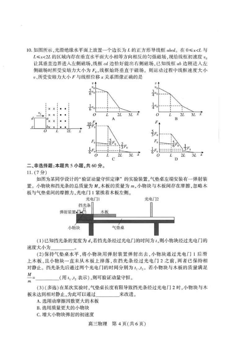 物理试卷_2024-2026高三（6-6月题库）_2026年04月高三试卷_260430武汉市2026届高三年级四月供题（武汉四调）（全科）