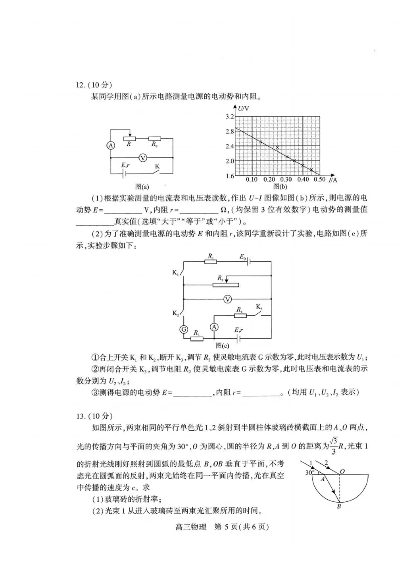 物理试卷_2024-2026高三（6-6月题库）_2026年04月高三试卷_260430武汉市2026届高三年级四月供题（武汉四调）（全科）