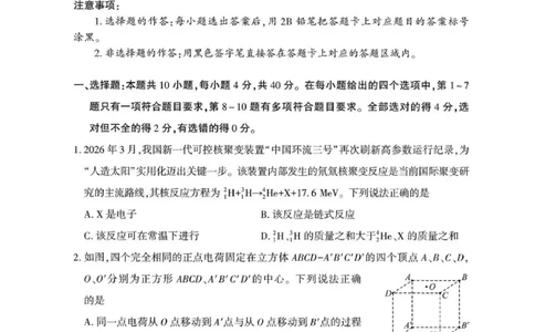 物理试卷_2024-2026高三（6-6月题库）_2026年04月高三试卷_260430武汉市2026届高三年级四月供题（武汉四调）（全科）