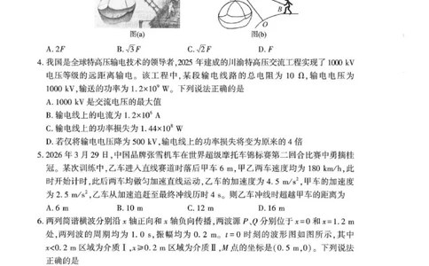 物理试卷_2024-2026高三（6-6月题库）_2026年04月高三试卷_260430武汉市2026届高三年级四月供题（武汉四调）（全科）