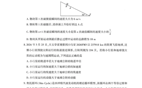 物理试卷_2024-2026高三（6-6月题库）_2026年04月高三试卷_260430武汉市2026届高三年级四月供题（武汉四调）（全科）