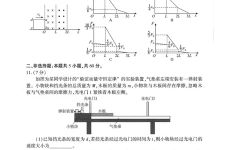 物理试卷_2024-2026高三（6-6月题库）_2026年04月高三试卷_260430武汉市2026届高三年级四月供题（武汉四调）（全科）