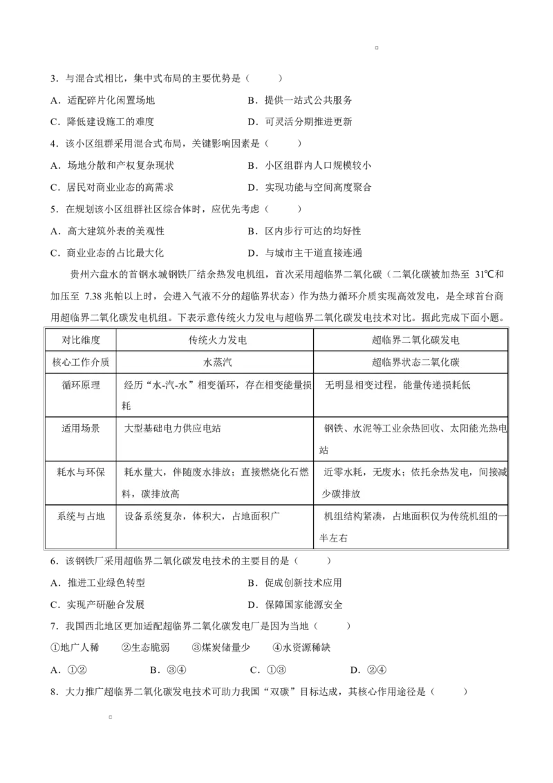 试卷安徽安庆市2026届高考下学期二模地理试题_2024-2026高三（6-6月题库）_2026年03月高三试卷_260321安徽安庆市2026届高三下学期模拟考试（二模）（全科）