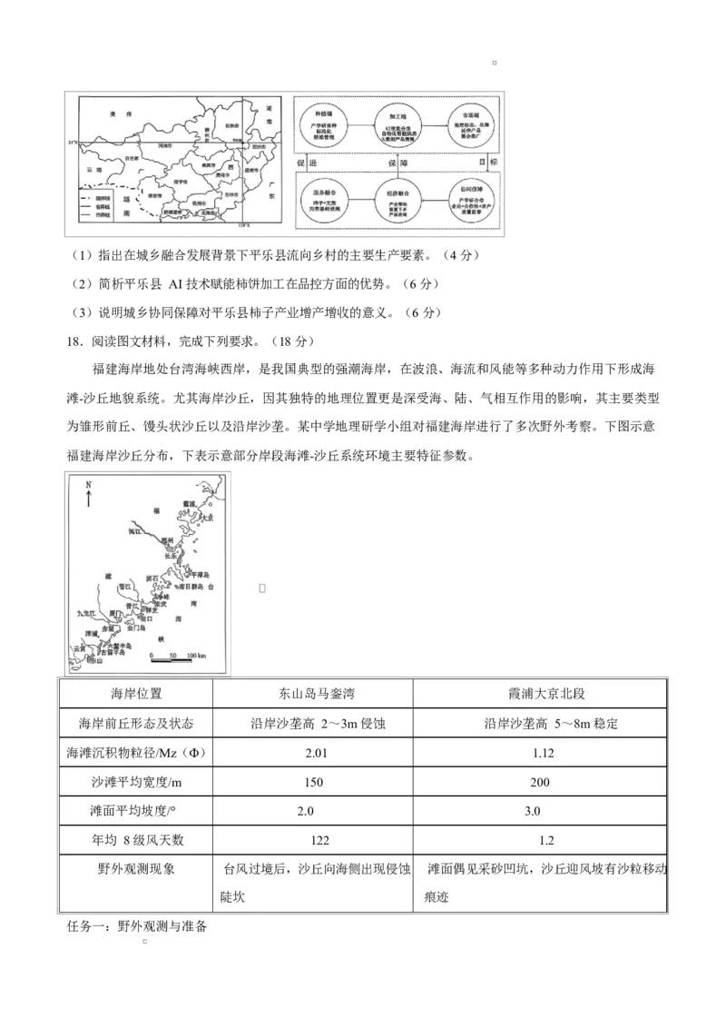 试卷安徽安庆市2026届高考下学期二模地理试题_2024-2026高三（6-6月题库）_2026年03月高三试卷_260321安徽安庆市2026届高三下学期模拟考试（二模）（全科）