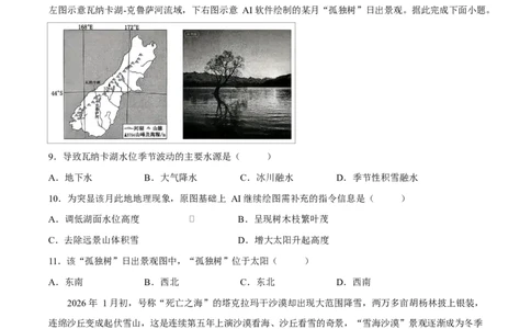 试卷安徽安庆市2026届高考下学期二模地理试题_2024-2026高三（6-6月题库）_2026年03月高三试卷_260321安徽安庆市2026届高三下学期模拟考试（二模）（全科）