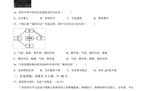 试卷安徽安庆市2026届高考下学期二模地理试题_2024-2026高三（6-6月题库）_2026年03月高三试卷_260321安徽安庆市2026届高三下学期模拟考试（二模）（全科）