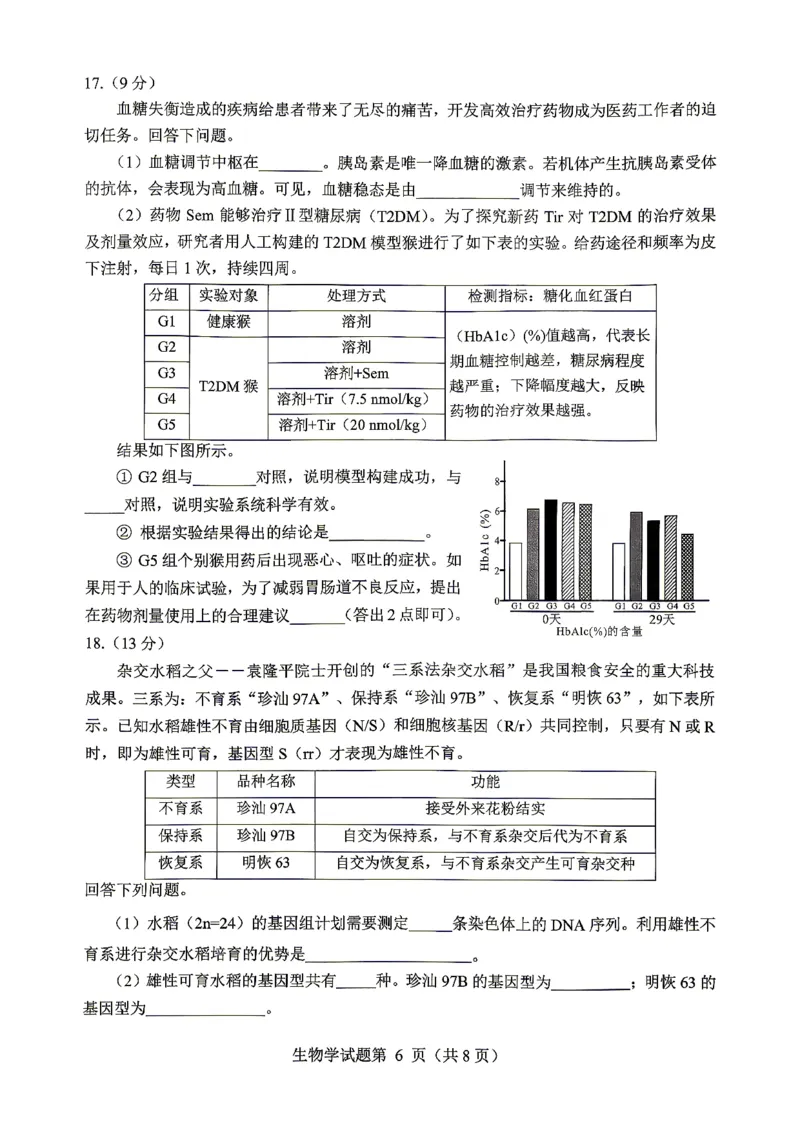 绵阳市2026年高考适应性考试生物_2024-2026高三（6-6月题库）_2026年04月高三试卷_260424四川省绵阳市2026年高考适应性考试（绵阳三诊）（全科）