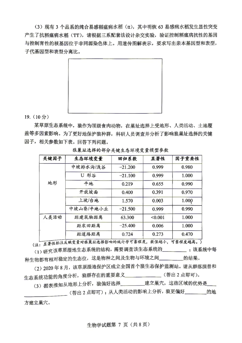 绵阳市2026年高考适应性考试生物_2024-2026高三（6-6月题库）_2026年04月高三试卷_260424四川省绵阳市2026年高考适应性考试（绵阳三诊）（全科）