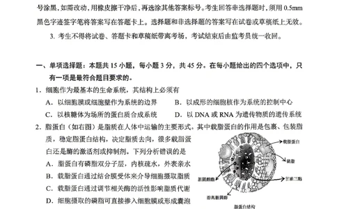 绵阳市2026年高考适应性考试生物_2024-2026高三（6-6月题库）_2026年04月高三试卷_260424四川省绵阳市2026年高考适应性考试（绵阳三诊）（全科）
