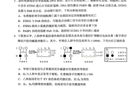 绵阳市2026年高考适应性考试生物_2024-2026高三（6-6月题库）_2026年04月高三试卷_260424四川省绵阳市2026年高考适应性考试（绵阳三诊）（全科）