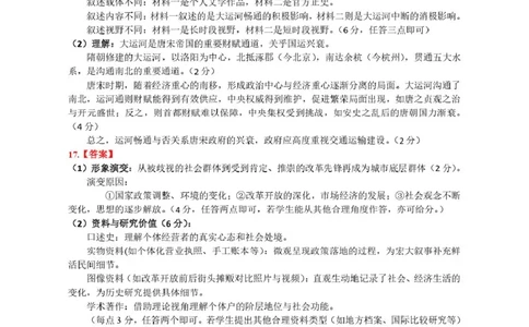 历史答案_2024-2026高三（6-6月题库）_2026年04月高三试卷_260414江西省宜春市2026届高三二模考试_江西省宜春市2026届高三模拟考试历史试卷