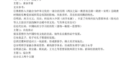宁波十校2026届高三3月联考历史试卷及答案历史（宁波十校）答案(1)_2024-2026高三（6-6月题库）_2026年03月高三试卷_260321浙江省宁波十校2026届高三3月联考（全科）