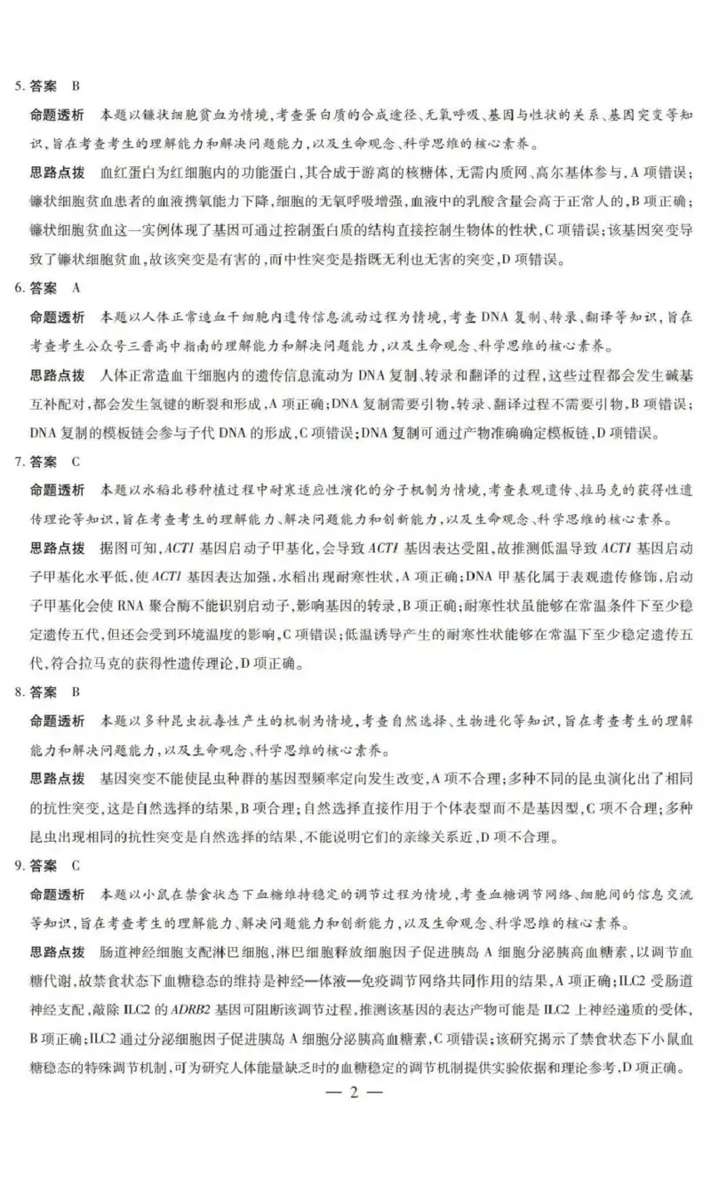 山西省晋中市2026年3月高三年级调研测试生物答案_2024-2026高三（6-6月题库）_2026年03月高三试卷_260313山西省晋中市2026年3月高三年级调研测试（晋中二模）（全科）