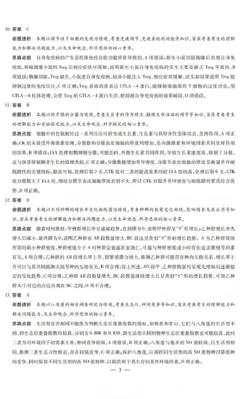 山西省晋中市2026年3月高三年级调研测试生物答案_2024-2026高三（6-6月题库）_2026年03月高三试卷_260313山西省晋中市2026年3月高三年级调研测试（晋中二模）（全科）