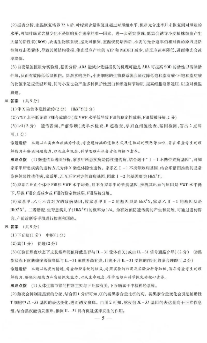 山西省晋中市2026年3月高三年级调研测试生物答案_2024-2026高三（6-6月题库）_2026年03月高三试卷_260313山西省晋中市2026年3月高三年级调研测试（晋中二模）（全科）