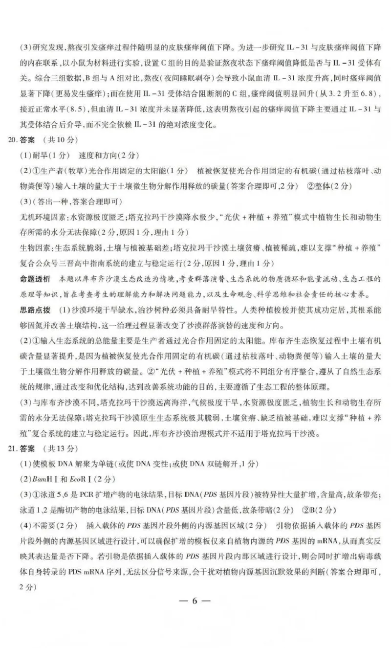 山西省晋中市2026年3月高三年级调研测试生物答案_2024-2026高三（6-6月题库）_2026年03月高三试卷_260313山西省晋中市2026年3月高三年级调研测试（晋中二模）（全科）