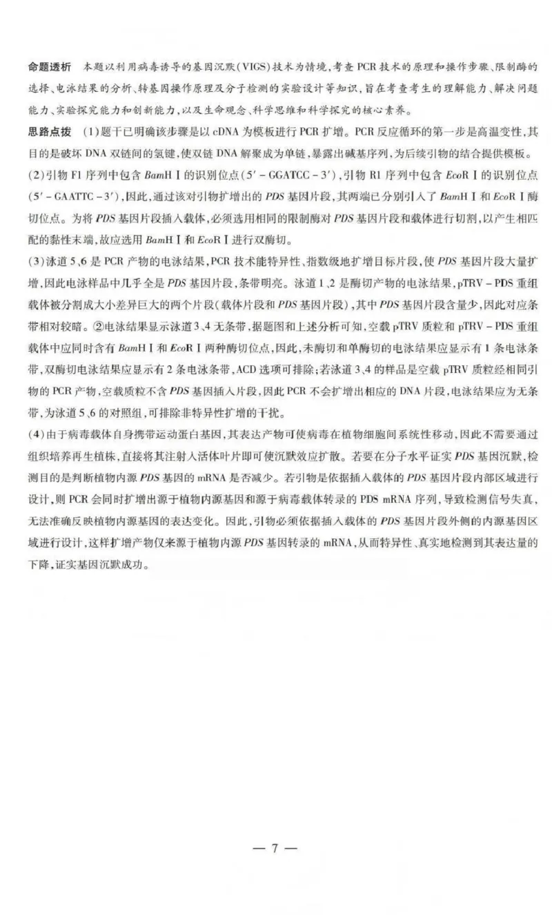 山西省晋中市2026年3月高三年级调研测试生物答案_2024-2026高三（6-6月题库）_2026年03月高三试卷_260313山西省晋中市2026年3月高三年级调研测试（晋中二模）（全科）