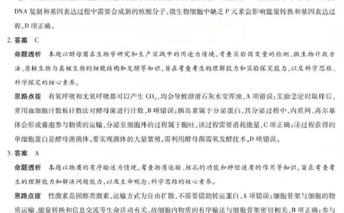 山西省晋中市2026年3月高三年级调研测试生物答案_2024-2026高三（6-6月题库）_2026年03月高三试卷_260313山西省晋中市2026年3月高三年级调研测试（晋中二模）（全科）