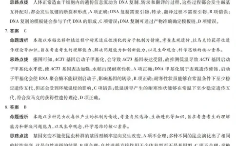 山西省晋中市2026年3月高三年级调研测试生物答案_2024-2026高三（6-6月题库）_2026年03月高三试卷_260313山西省晋中市2026年3月高三年级调研测试（晋中二模）（全科）