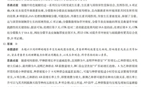 山西省晋中市2026年3月高三年级调研测试生物答案_2024-2026高三（6-6月题库）_2026年03月高三试卷_260313山西省晋中市2026年3月高三年级调研测试（晋中二模）（全科）