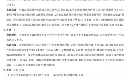 山西省晋中市2026年3月高三年级调研测试生物答案_2024-2026高三（6-6月题库）_2026年03月高三试卷_260313山西省晋中市2026年3月高三年级调研测试（晋中二模）（全科）