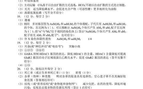 生物答案_2024-2026高三（6-6月题库）_2026年04月高三试卷_260401湖南省常德市2026届高三年级3月模拟（全科）_湖南省常德市2026届高三年级3月模拟生物试卷