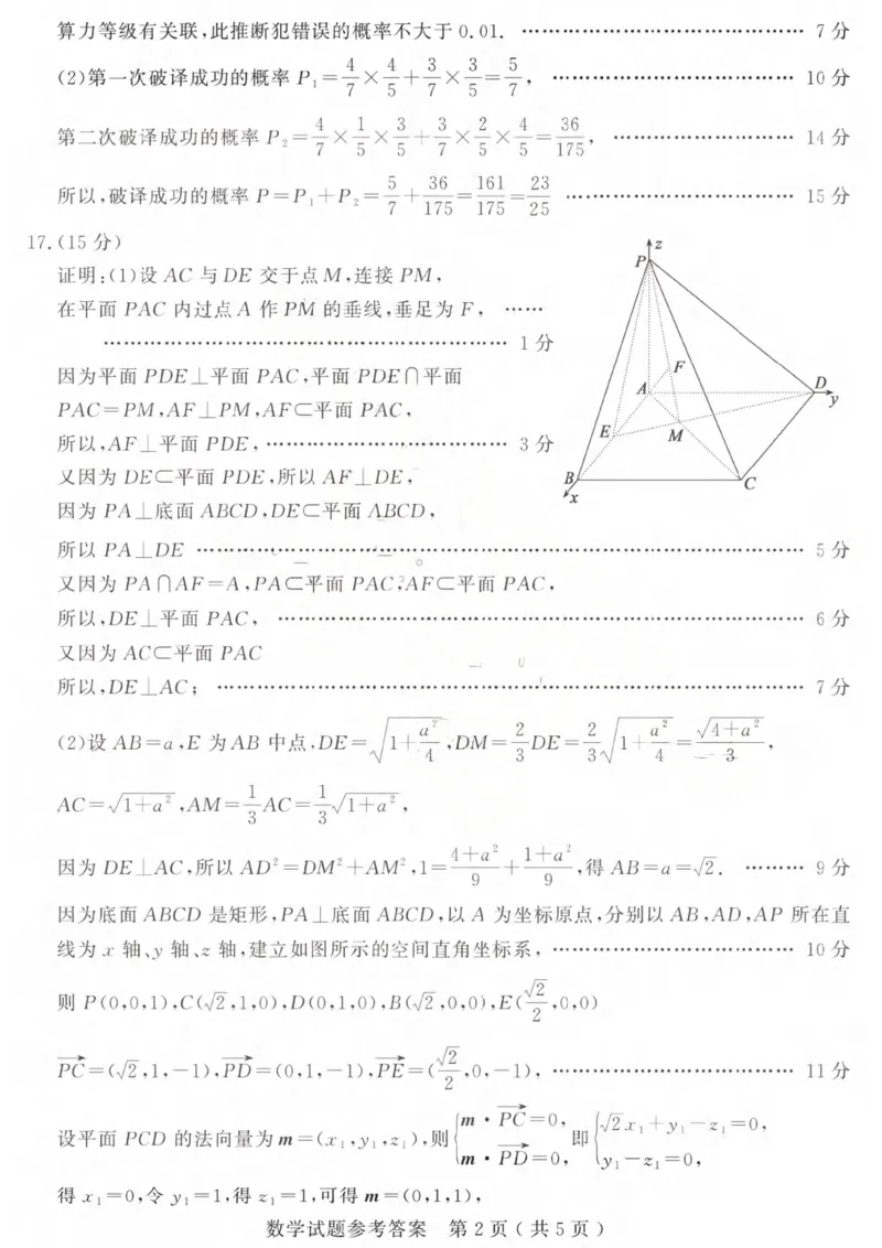 济宁市2026年高考模拟考试数学答案_2024-2026高三（6-6月题库）_2026年04月高三试卷_260426山东省济宁市2026年高考模拟考试（济宁二模）（全科）