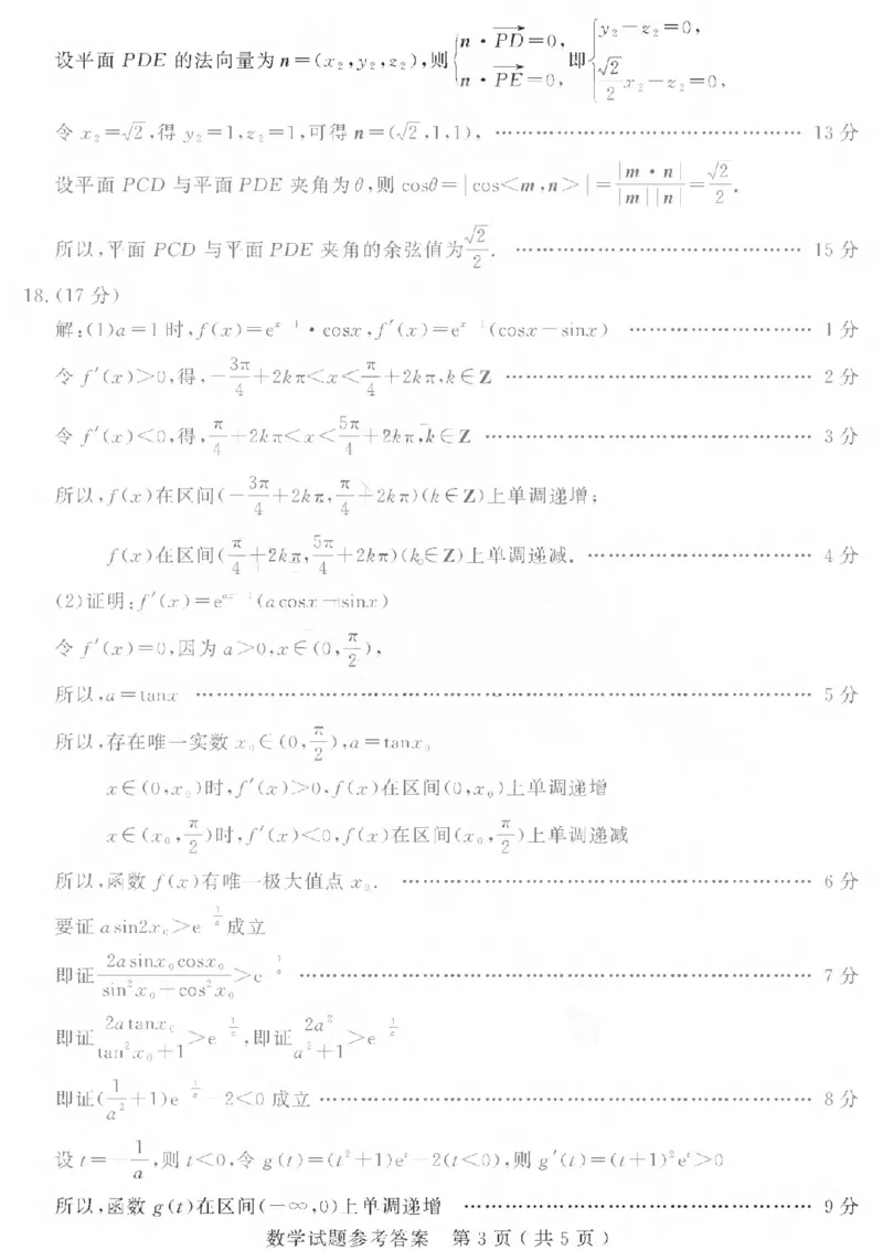 济宁市2026年高考模拟考试数学答案_2024-2026高三（6-6月题库）_2026年04月高三试卷_260426山东省济宁市2026年高考模拟考试（济宁二模）（全科）