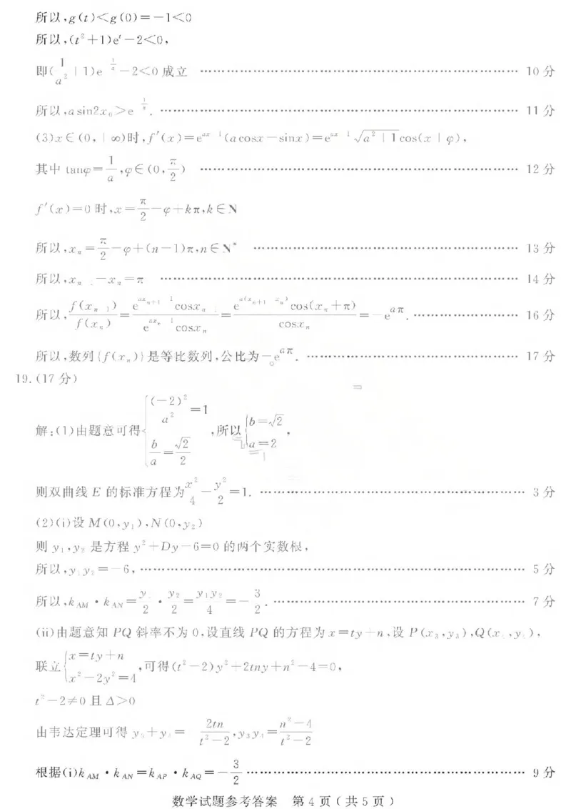 济宁市2026年高考模拟考试数学答案_2024-2026高三（6-6月题库）_2026年04月高三试卷_260426山东省济宁市2026年高考模拟考试（济宁二模）（全科）