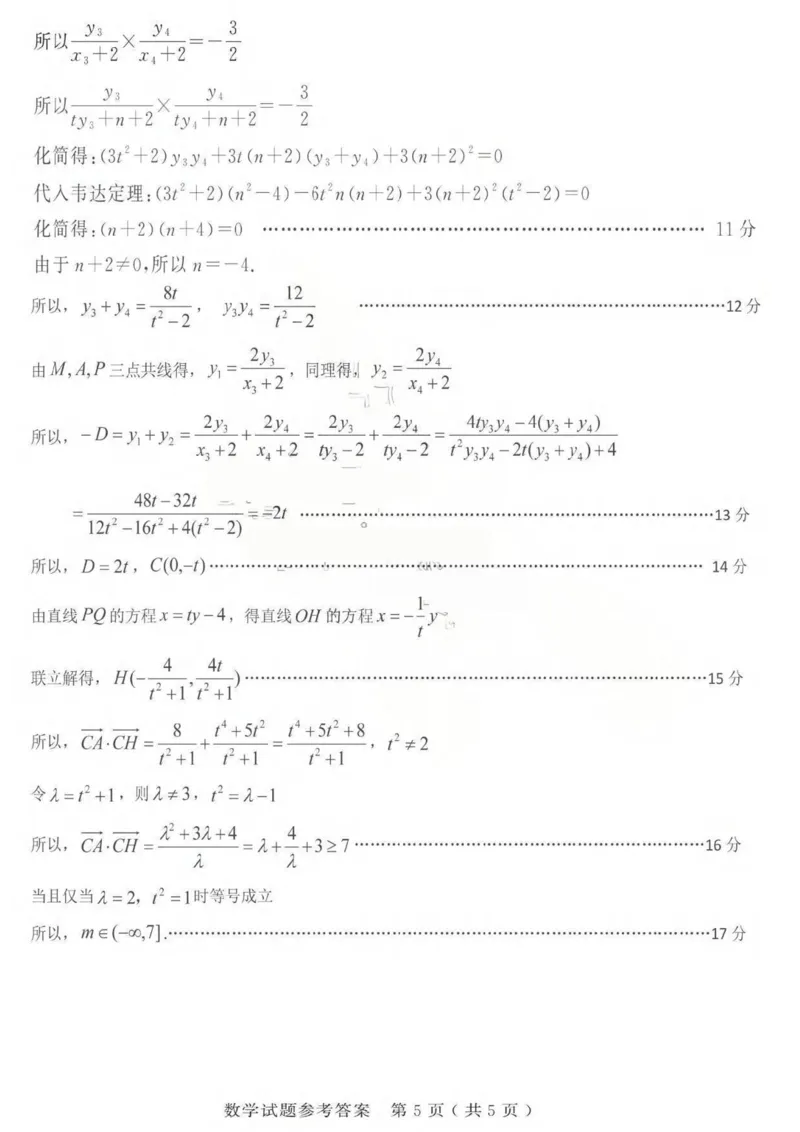 济宁市2026年高考模拟考试数学答案_2024-2026高三（6-6月题库）_2026年04月高三试卷_260426山东省济宁市2026年高考模拟考试（济宁二模）（全科）