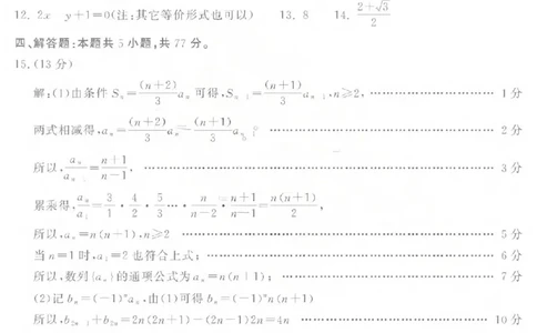 济宁市2026年高考模拟考试数学答案_2024-2026高三（6-6月题库）_2026年04月高三试卷_260426山东省济宁市2026年高考模拟考试（济宁二模）（全科）