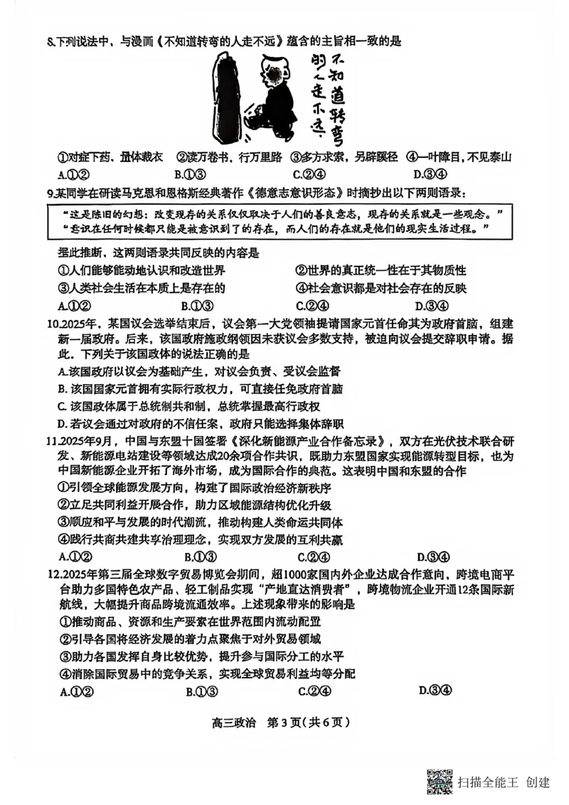 河北省石家庄市2026届高三一模考试政治试卷（含答案）_2024-2026高三（6-6月题库）_2026年03月高三试卷_260326河北石家庄2026届高三教学质量检测一（石家庄一模）（全科）