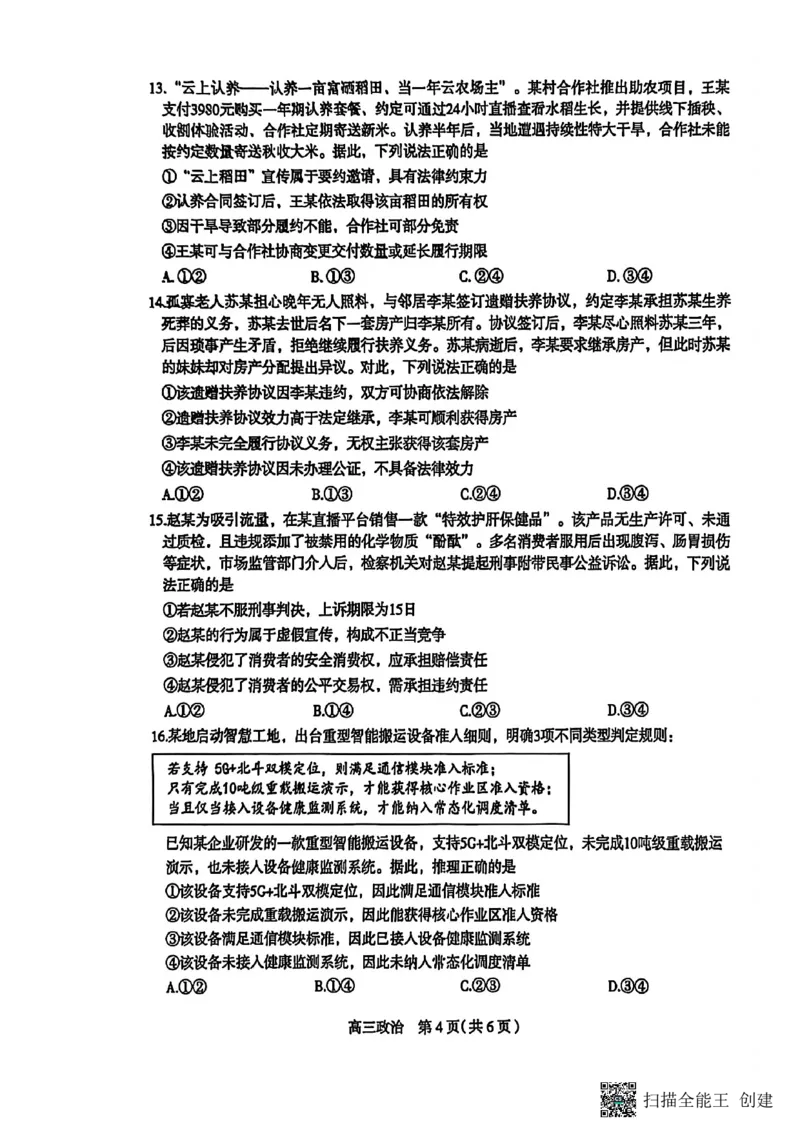 河北省石家庄市2026届高三一模考试政治试卷（含答案）_2024-2026高三（6-6月题库）_2026年03月高三试卷_260326河北石家庄2026届高三教学质量检测一（石家庄一模）（全科）