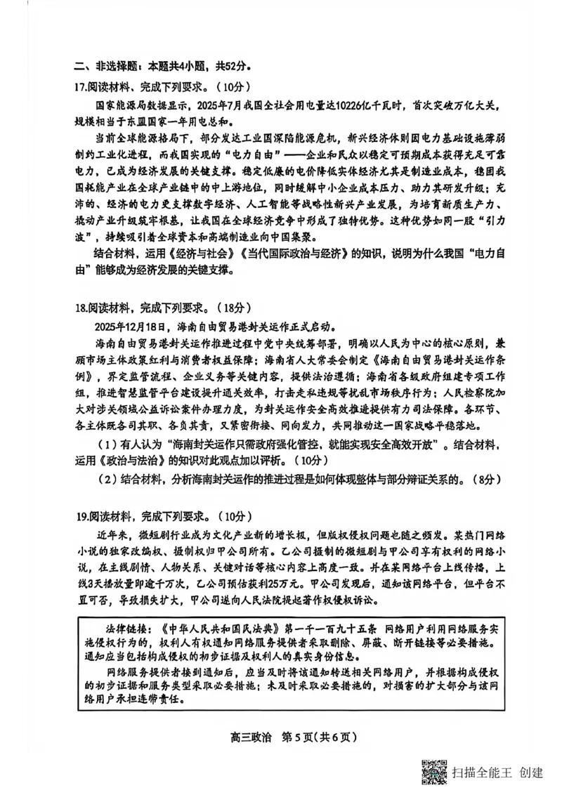 河北省石家庄市2026届高三一模考试政治试卷（含答案）_2024-2026高三（6-6月题库）_2026年03月高三试卷_260326河北石家庄2026届高三教学质量检测一（石家庄一模）（全科）