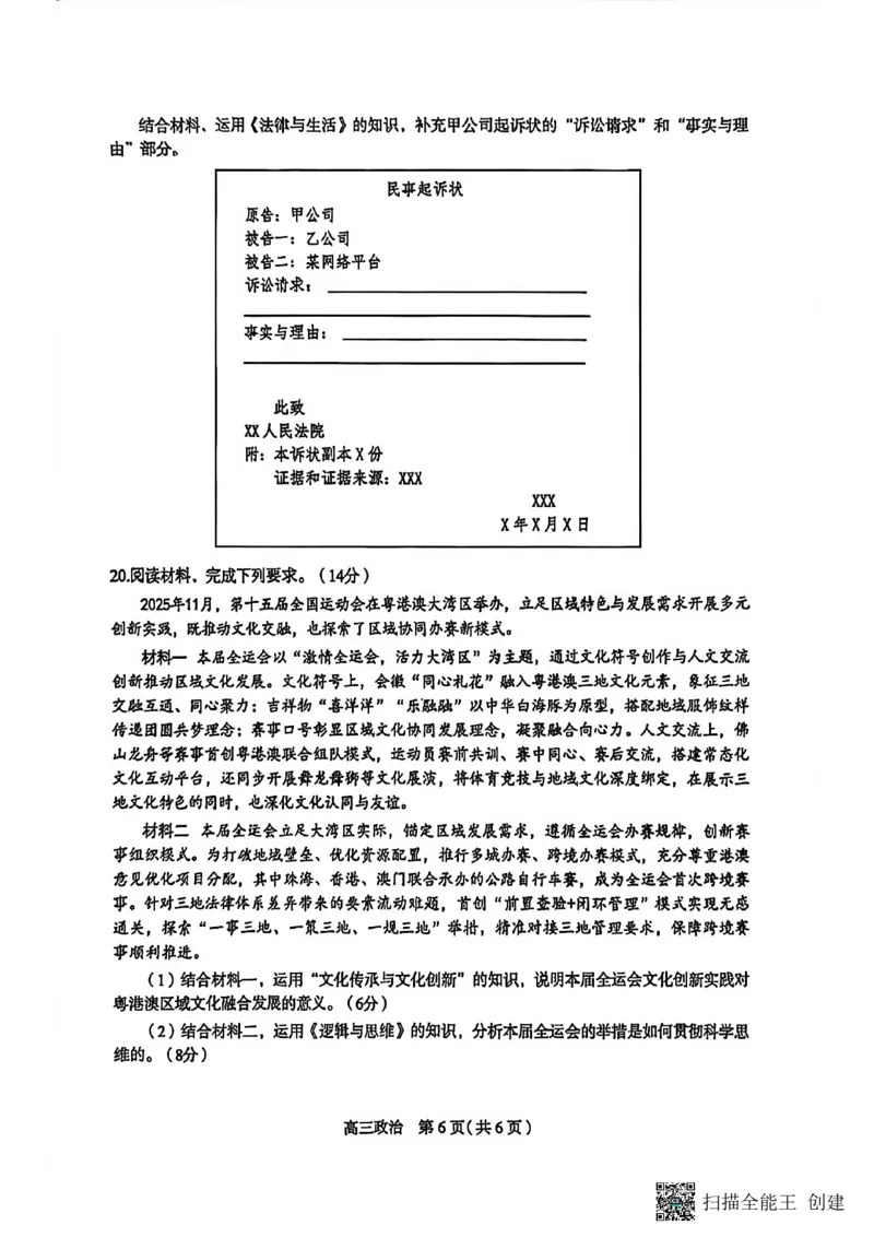 河北省石家庄市2026届高三一模考试政治试卷（含答案）_2024-2026高三（6-6月题库）_2026年03月高三试卷_260326河北石家庄2026届高三教学质量检测一（石家庄一模）（全科）