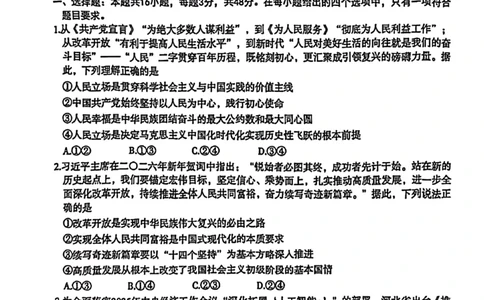 河北省石家庄市2026届高三一模考试政治试卷（含答案）_2024-2026高三（6-6月题库）_2026年03月高三试卷_260326河北石家庄2026届高三教学质量检测一（石家庄一模）（全科）