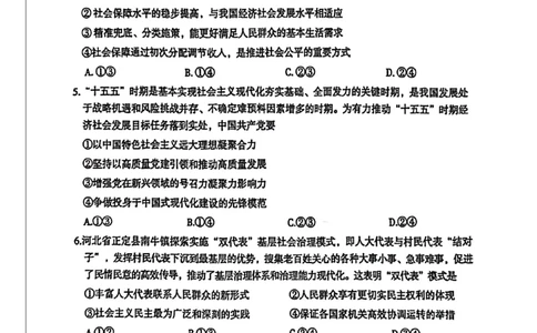 河北省石家庄市2026届高三一模考试政治试卷（含答案）_2024-2026高三（6-6月题库）_2026年03月高三试卷_260326河北石家庄2026届高三教学质量检测一（石家庄一模）（全科）