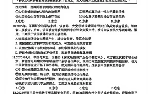 河北省石家庄市2026届高三一模考试政治试卷（含答案）_2024-2026高三（6-6月题库）_2026年03月高三试卷_260326河北石家庄2026届高三教学质量检测一（石家庄一模）（全科）