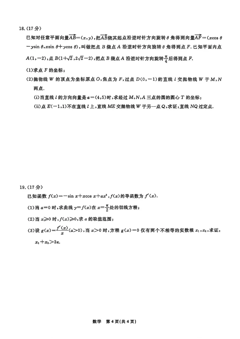数学试卷-辽宁省名校联盟2026届高三3月联考_2024-2026高三（6-6月题库）_2026年03月高三试卷_250309辽宁省名校联盟2025-2026学年高三下3月模拟考试（全科）