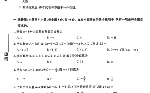 数学试卷-辽宁省名校联盟2026届高三3月联考_2024-2026高三（6-6月题库）_2026年03月高三试卷_250309辽宁省名校联盟2025-2026学年高三下3月模拟考试（全科）
