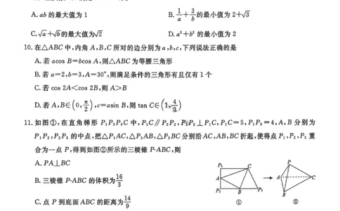 数学试卷-辽宁省名校联盟2026届高三3月联考_2024-2026高三（6-6月题库）_2026年03月高三试卷_250309辽宁省名校联盟2025-2026学年高三下3月模拟考试（全科）