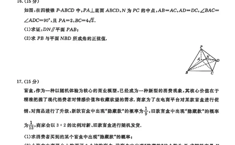 数学试卷-辽宁省名校联盟2026届高三3月联考_2024-2026高三（6-6月题库）_2026年03月高三试卷_250309辽宁省名校联盟2025-2026学年高三下3月模拟考试（全科）