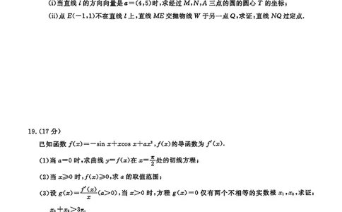 数学试卷-辽宁省名校联盟2026届高三3月联考_2024-2026高三（6-6月题库）_2026年03月高三试卷_250309辽宁省名校联盟2025-2026学年高三下3月模拟考试（全科）
