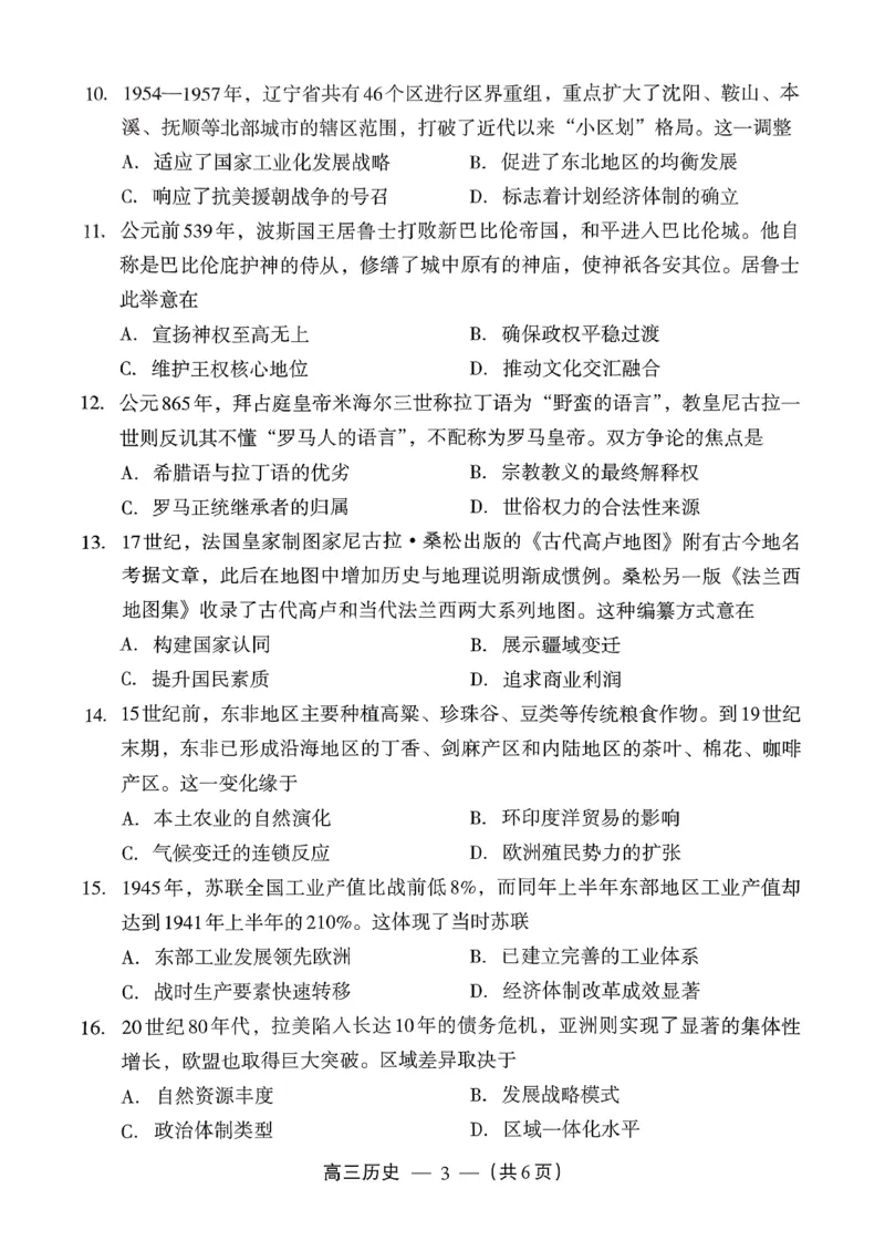 历史试题：2025-2026学年福州市高三年级三月质量检测_2024-2026高三（6-6月题库）_2026年03月高三试卷_260308福建省福州市2025-2026学年高三三月质量检测（全科）_历史