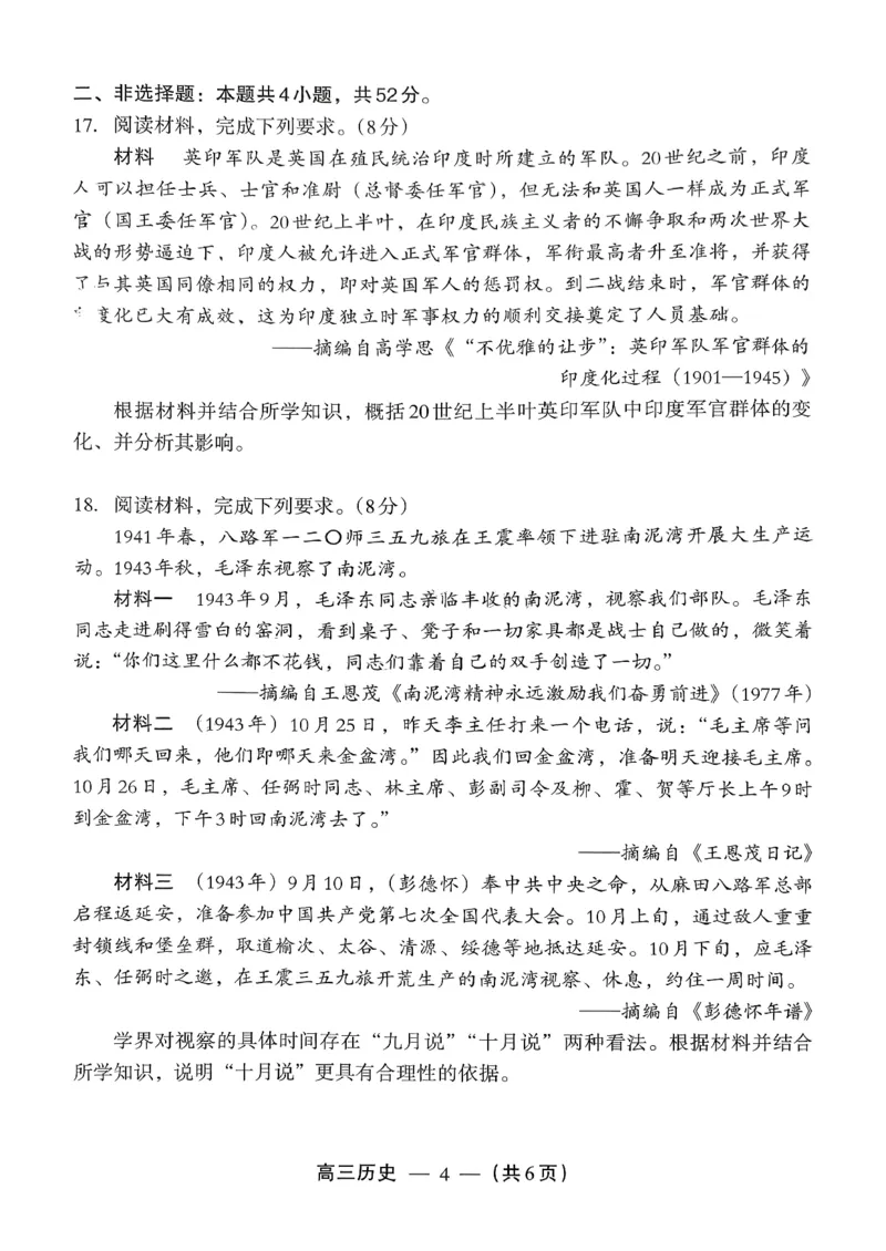 历史试题：2025-2026学年福州市高三年级三月质量检测_2024-2026高三（6-6月题库）_2026年03月高三试卷_260308福建省福州市2025-2026学年高三三月质量检测（全科）_历史