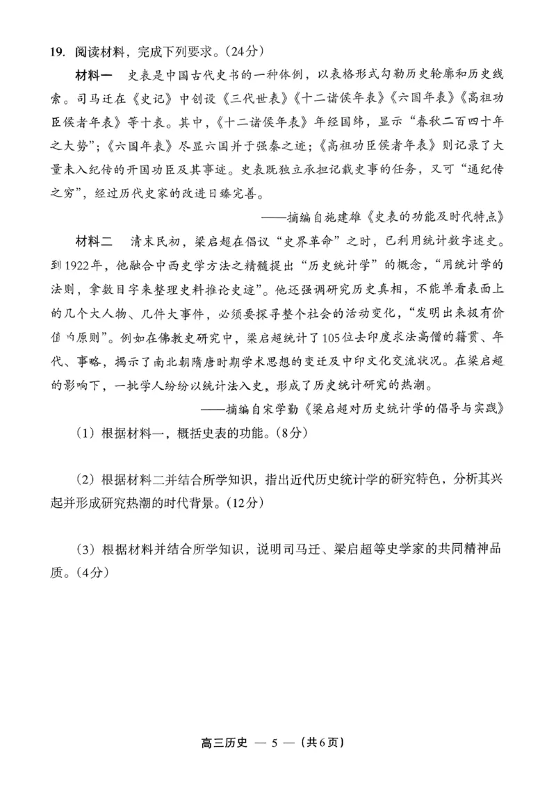 历史试题：2025-2026学年福州市高三年级三月质量检测_2024-2026高三（6-6月题库）_2026年03月高三试卷_260308福建省福州市2025-2026学年高三三月质量检测（全科）_历史