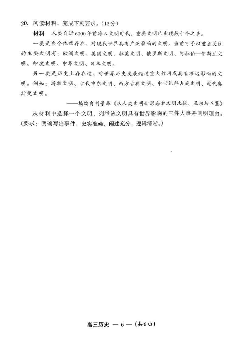 历史试题：2025-2026学年福州市高三年级三月质量检测_2024-2026高三（6-6月题库）_2026年03月高三试卷_260308福建省福州市2025-2026学年高三三月质量检测（全科）_历史