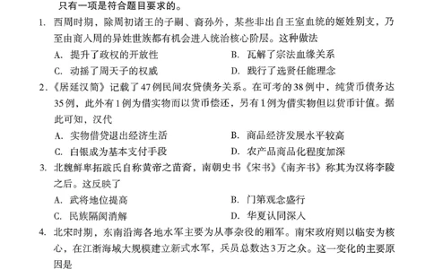 历史试题：2025-2026学年福州市高三年级三月质量检测_2024-2026高三（6-6月题库）_2026年03月高三试卷_260308福建省福州市2025-2026学年高三三月质量检测（全科）_历史