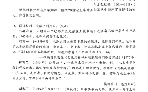 历史试题：2025-2026学年福州市高三年级三月质量检测_2024-2026高三（6-6月题库）_2026年03月高三试卷_260308福建省福州市2025-2026学年高三三月质量检测（全科）_历史
